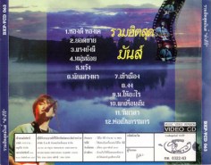 พงษ์สิทธิ์ คัมภีร์ - รวมเพลงสุดมันส์-2